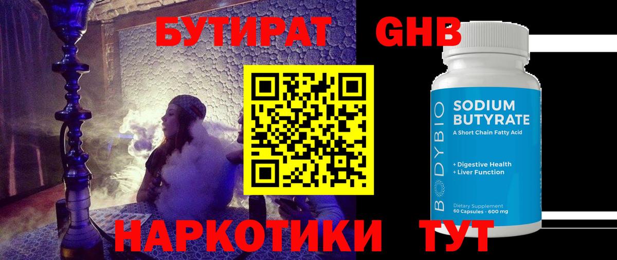 Бутират Butirat Полевской