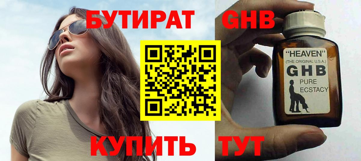 БУТИРАТ бутик  Вход с VPN  Полевской 