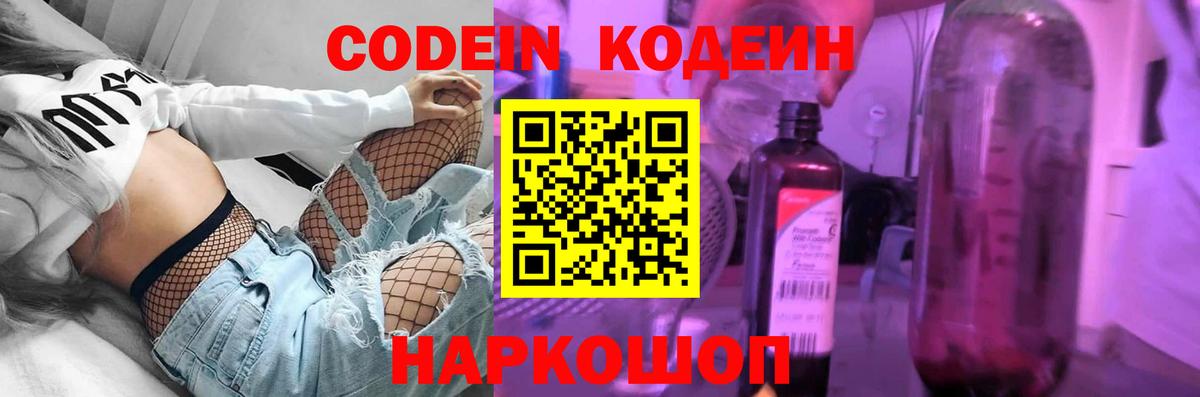 Полевской  Кодеин напиток Lean (лин)  Вход с VPN 
