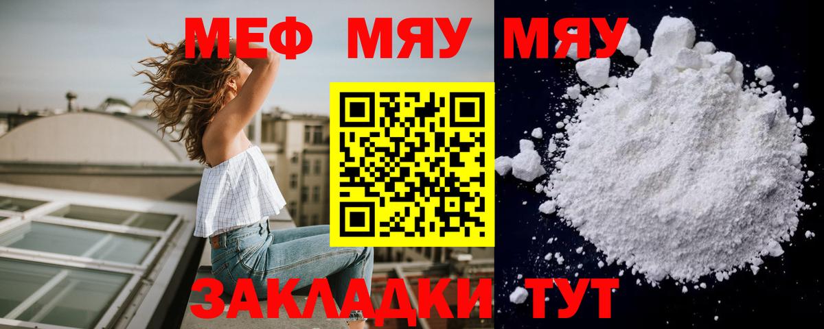 Меф мяу мяу Полевской