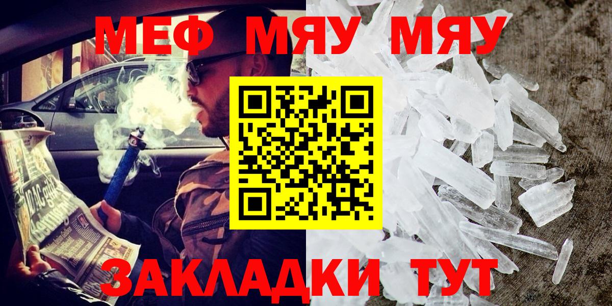 Меф mephedrone  Вход с VPN  МЯУ-МЯУ  Полевской  МЕФ 