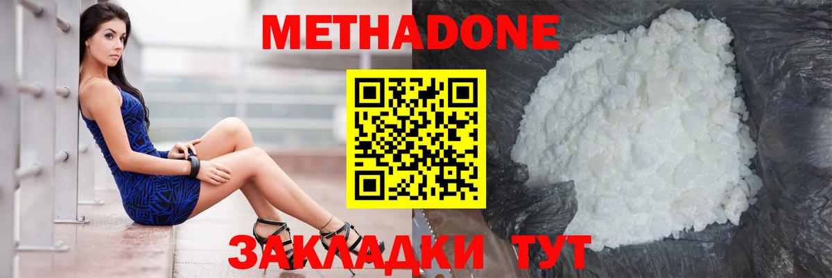 МЕТАДОН VHQ  Вход с VPN  Полевской  Метадон methadone 